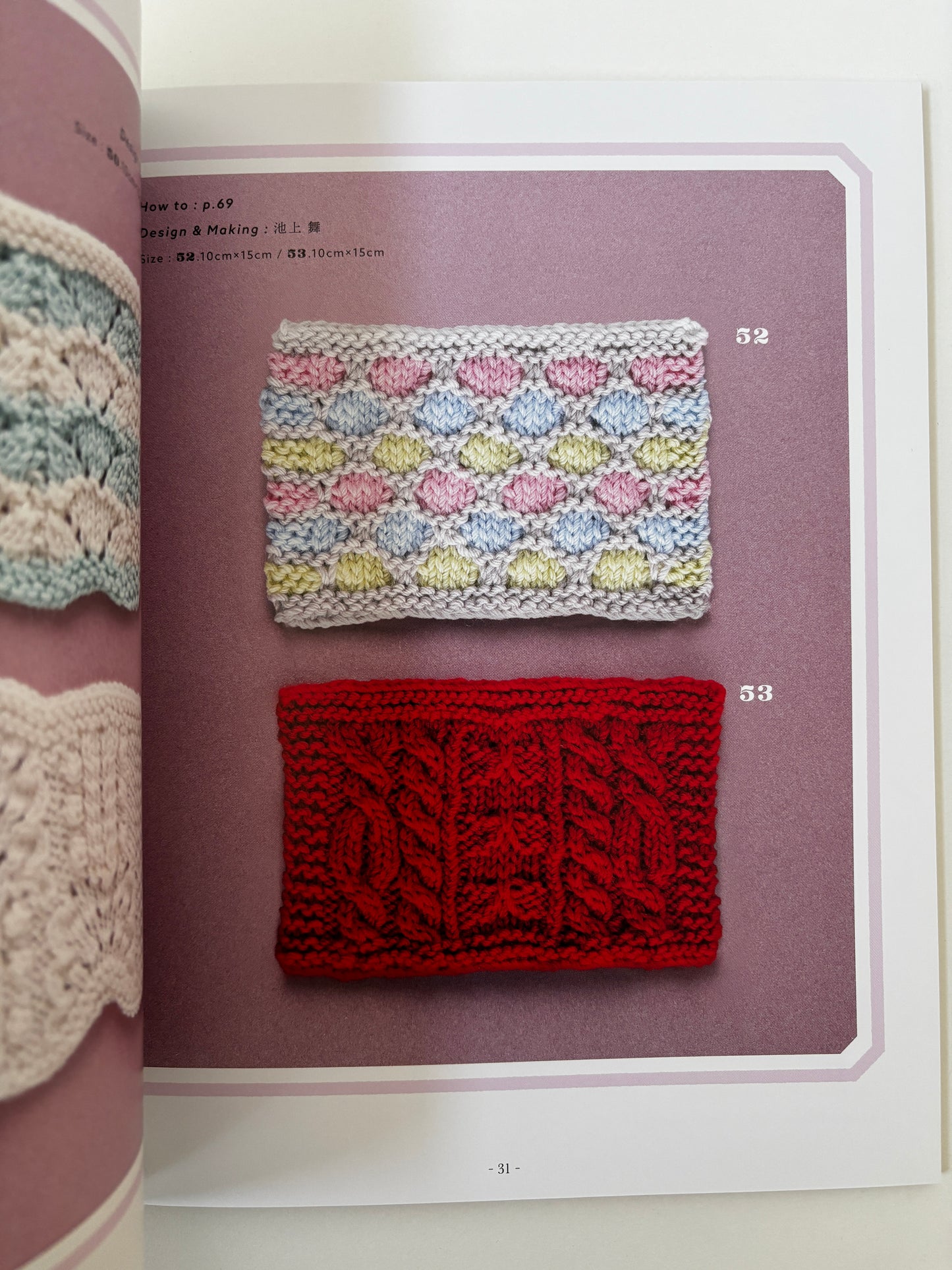 Needle Knitting Pattern (Japanese)