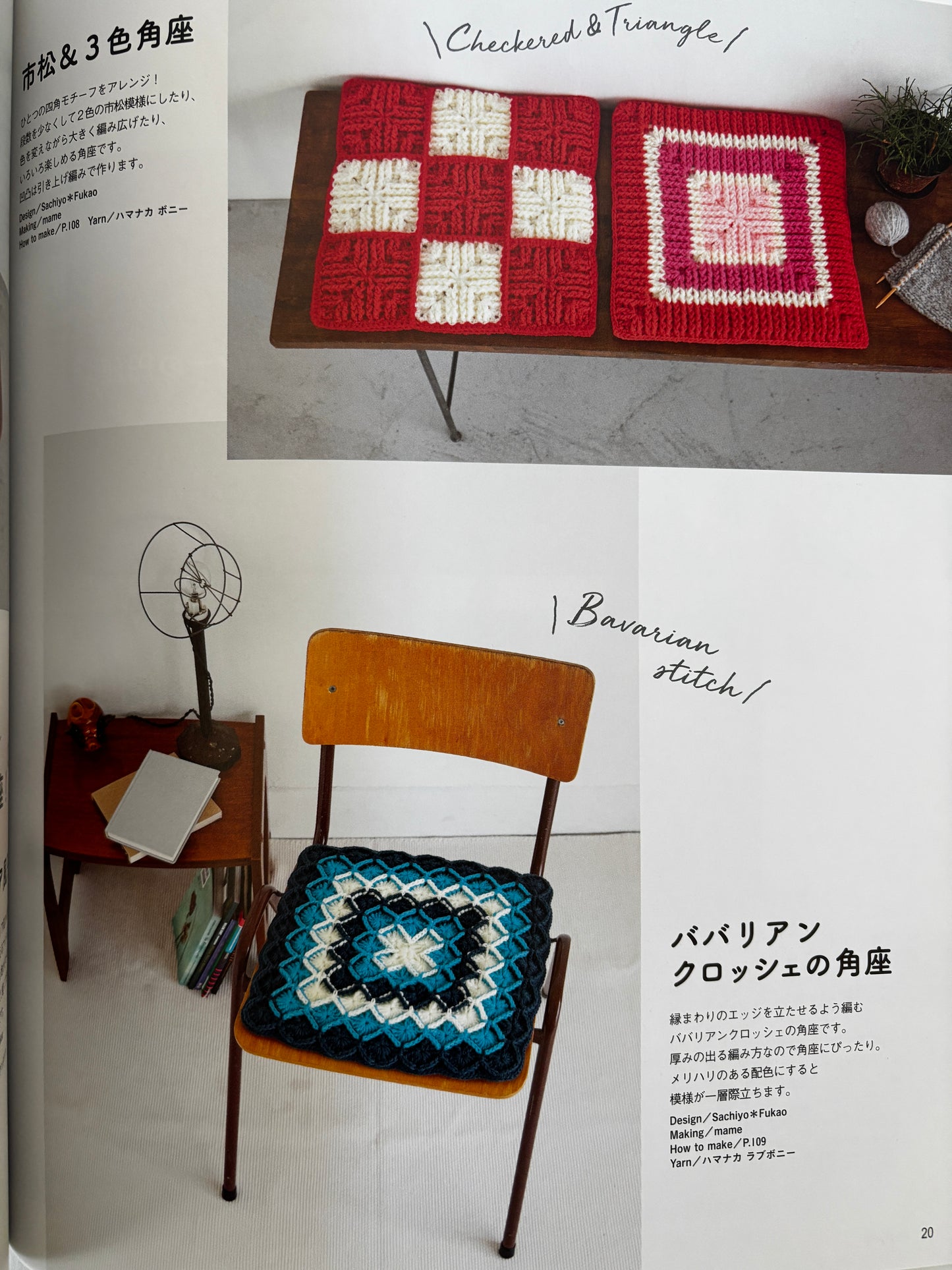 Knit Marché vol. 24 (Japanese)