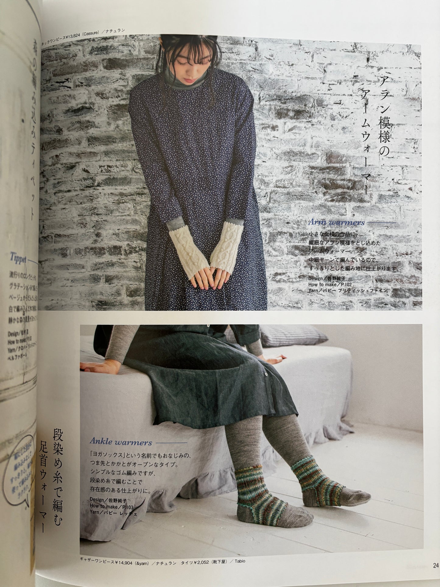 Knit Marché vol. 24 (Japanese)