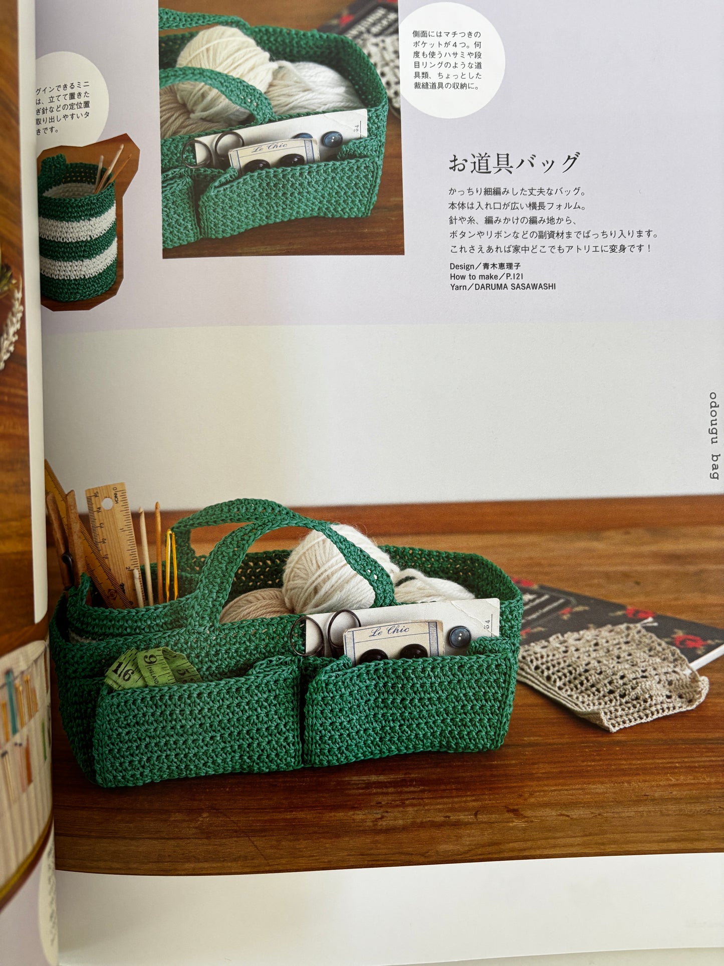 Knit Marché vol. 24 (Japanese)