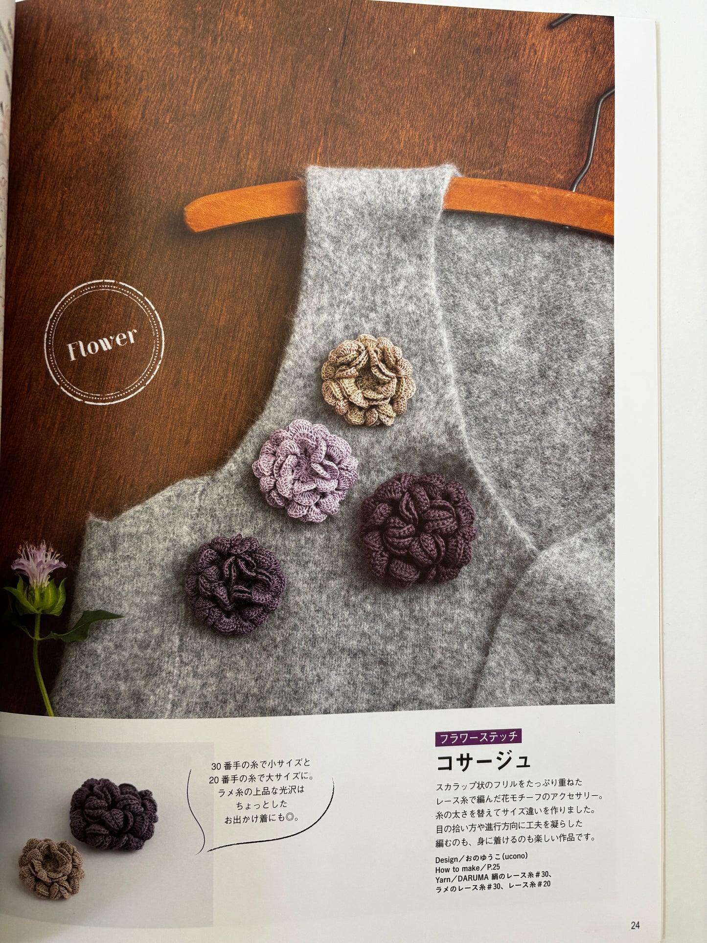 Knit Marché vol. 25 (Japanese)